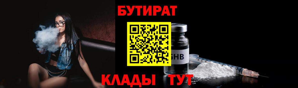 БУТИРАТ жидкий экстази Сафоново