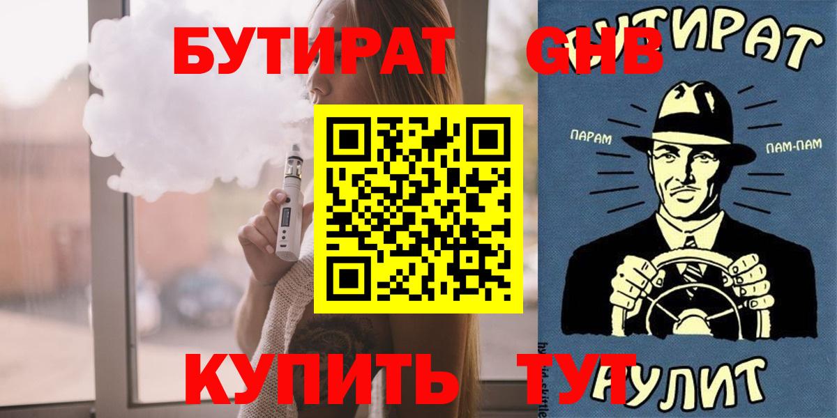 Бутират BDO  Вход с VPN  БУТИРАТ  Сафоново 