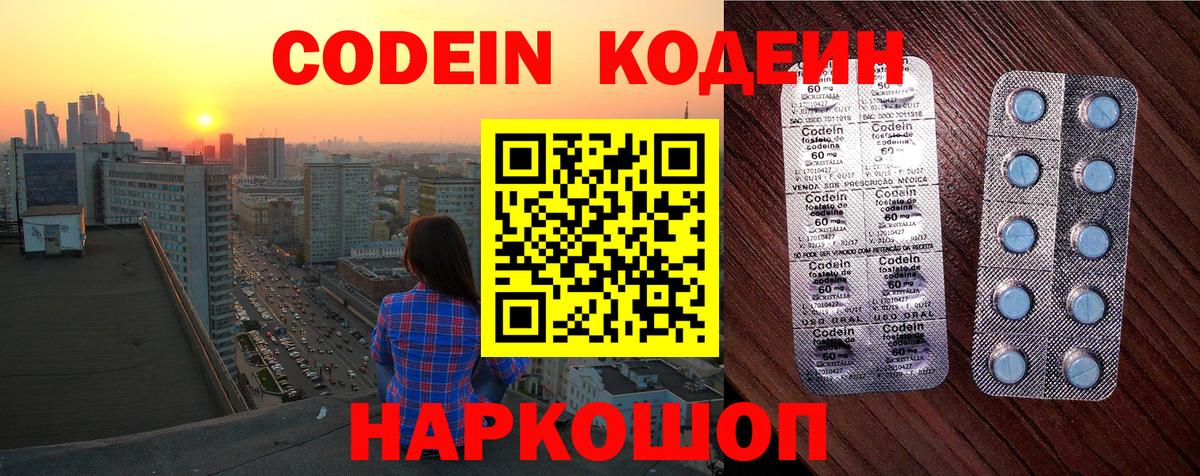 Сафоново  Codein Purple Drank  Кодеиновый сироп Lean напиток Lean (лин)  Вход с VPN 