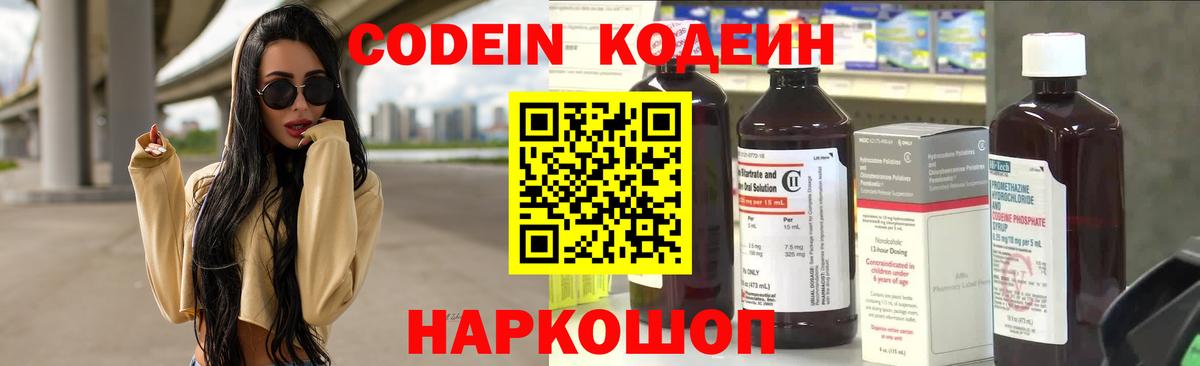 Кодеиновый сироп Lean Purple Drank Сафоново