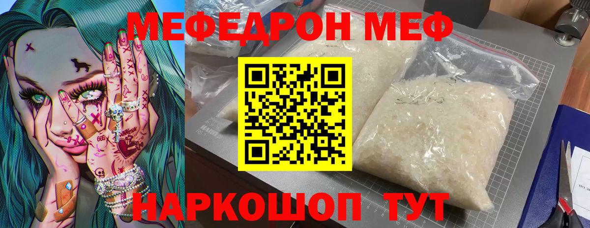 Меф Сафоново
