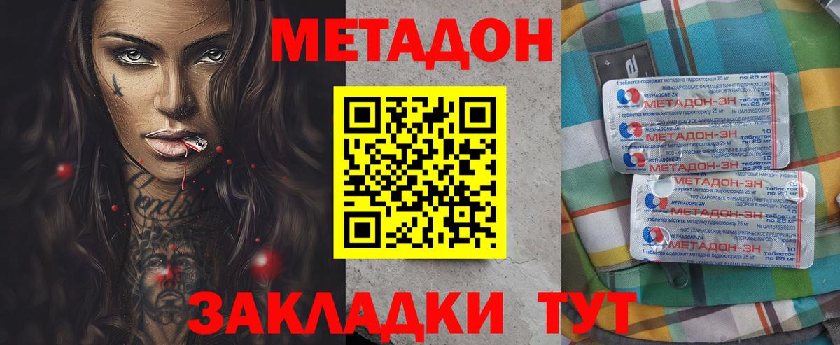 МЕТАДОН methadone Сафоново
