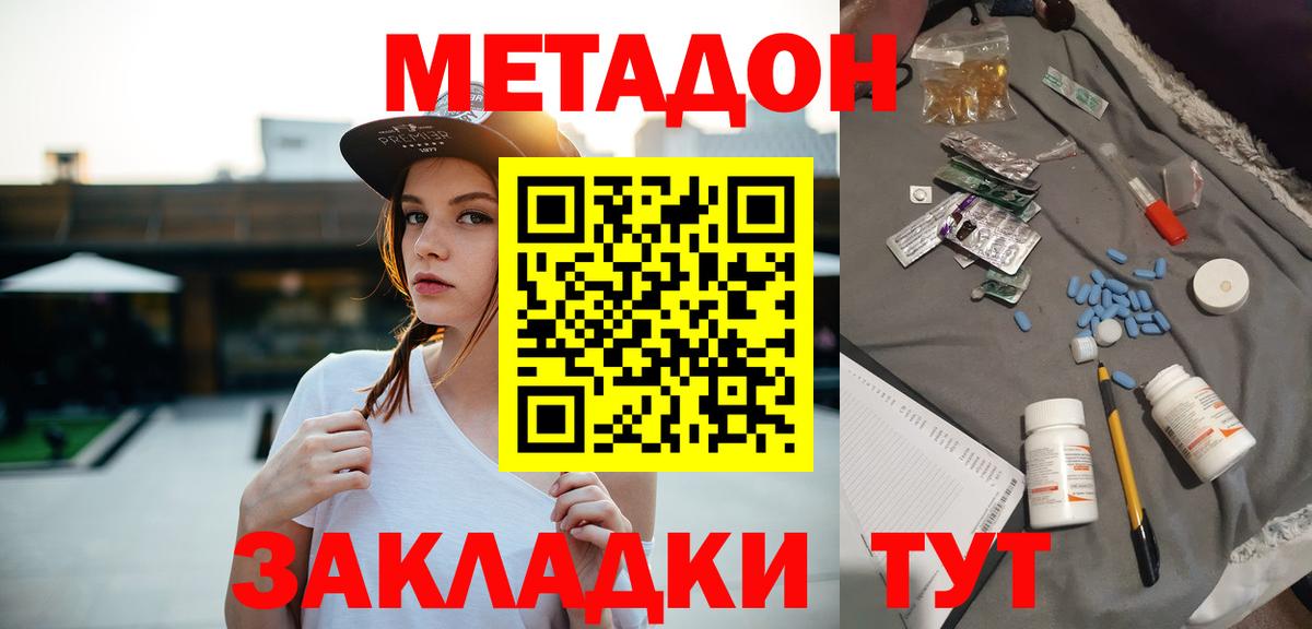 МЕТАДОН methadone  МЕТАДОН methadone  Сафоново  Вход с VPN 